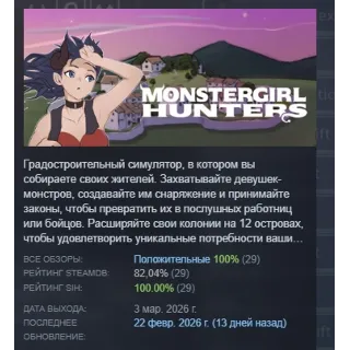 Купить Monstergirl Hunters АВТОДОСТАВКА STEAM РОССИЯ
