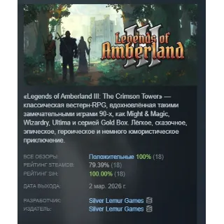Купить Legends of Amberland III: The Crimson Tower АВТОДОСТАВКА STEAM РОССИЯ