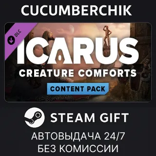 Купить Icarus: Creature Comforts Pack ✅ STEAM GIFT AUTO ✅ RU+МИР