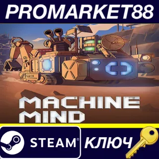 Купить Machine Mind Steam КЛЮЧ GLOBAL
