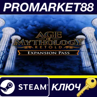 Купить Age of Mythology: Retold - Expansion Pass DLC Steam КЛЮЧ