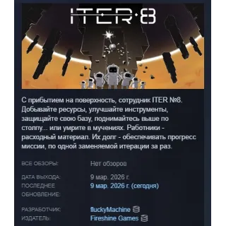 Купить ITER-8 АВТОДОСТАВКА STEAM GLOBAL МГНОВЕННО ЛИЦЕНЗИЯ