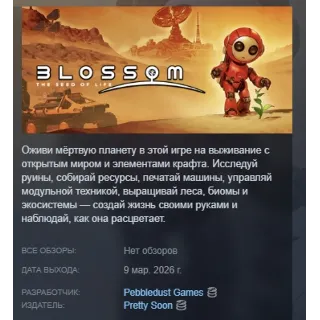 Купить Blossom: The Seed of Life АВТОДОСТАВКА STEAM РОССИЯ