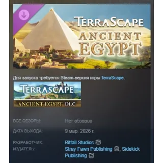 Купить TerraScape Ancient Egypt DLC АВТОДОСТАВКА STEAM РОССИЯ