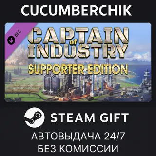 Купить Captain of Industry - Supporter pack ✅ STEAM GIFT AUTO ✅ RU+МИР