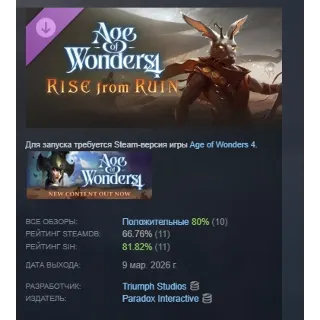 Купить Age of Wonders 4: Rise from Ruin DLC АВТОДОСТАВКА STEAM РОССИЯ