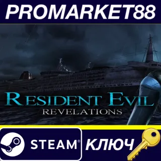 Купить Resident Evil Revelations NA Steam КЛЮЧ