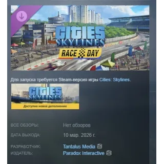 Купить Cities: Skylines - Race Day DLC АВТОДОСТАВКА STEAM РОССИЯ