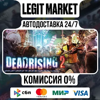 Купить Dead Rising 2 / Steam АВТО / РУ + МИР