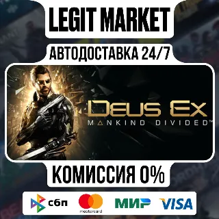 Купить Deus Ex: Mankind Divided / Steam АВТО / РУ + МИР