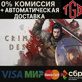 Купить 🔥 Crimson Desert-Deluxe | Steam Россия со сменой региона+KZ+UA+CIS+AR+TR+CN 🔥