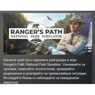Купить Ranger’s Path: National Park Simulator АВТОДОСТАВКА STEAM РОССИЯ