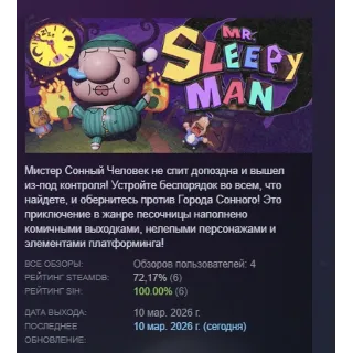 Купить Mr. Sleepy Man АВТОДОСТАВКА STEAM РОССИЯ
