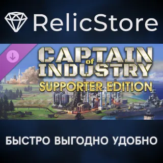 Купить Captain of Industry - Supporter pack DLC - STEAM RU