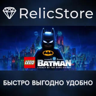 Купить LEGO® Batman™ Legacy of the Dark Knight Deluxe Edition STEAM GIFT KZ/UA/CIS БЕЗ RU/BY