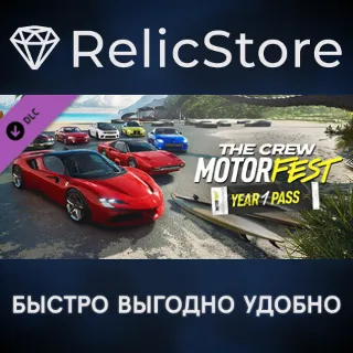 Купить The Crew Motorfest | Year 1 Pass DLC - STEAM RU