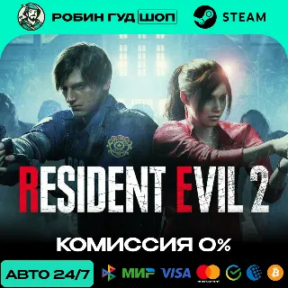 Купить RESIDENT EVIL 2 / BIOHAZARD RE:2 STEAM RU+СНГ АВТО 24/7