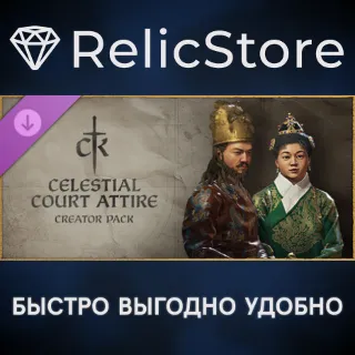 Купить Crusader Kings III Creator Pack: Celestial Court Attire DLC