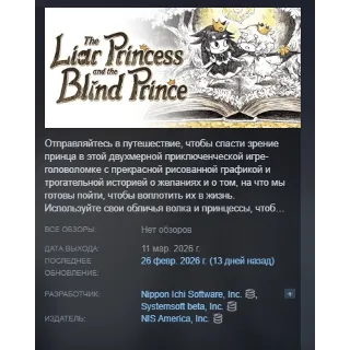 Купить The Liar Princess and the Blind Prince АВТОДОСТАВКА STEAM РОССИЯ