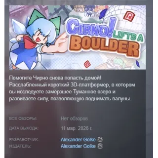 Купить Cirno! Lifts a Boulder АВТОДОСТАВКА STEAM РОССИЯ