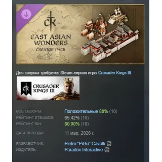 Купить Crusader Kings III Creator Pack: East Asian Wonders DLC АВТОДОСТАВКА STEAM РОССИЯ