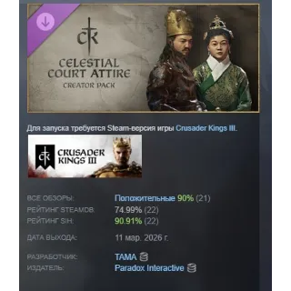 Купить Crusader Kings III Creator Pack: Celestial Court Attire DLC АВТОДОСТАВКА STEAM РОССИЯ