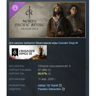 Купить Crusader Kings III Creator Pack: North Pacific Attire DLC АВТОДОСТАВКА STEAM РОССИЯ