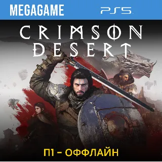 Купить Crimson Desert (PS5/RU) П1- Оффлайн