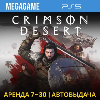 Купить Crimson Desert (PS5/RUS) Аренда 7 дней