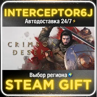 Купить Crimson Desert• Все регионы • STEAM 0% АВТО 24/7