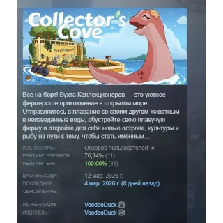 Купить Collector's Cove АВТОДОСТАВКА STEAM GLOBAL МГНОВЕННО ЛИЦЕНЗИЯ