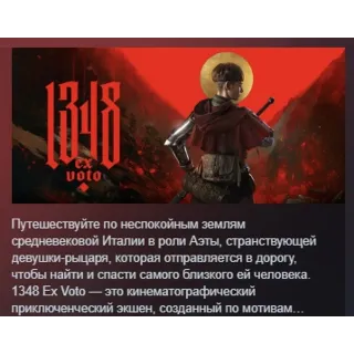 Купить 1348 Ex Voto АВТОДОСТАВКА STEAM РОССИЯ