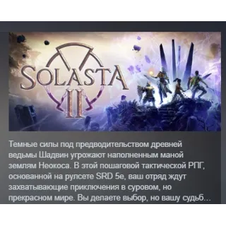 Купить Solasta II АВТОДОСТАВКА STEAM РОССИЯ