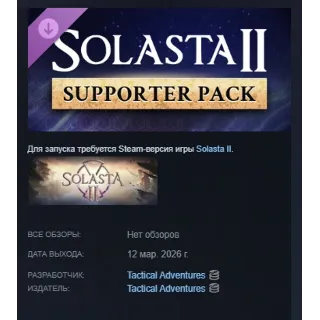 Купить Solasta II - Supporter Pack DLC АВТОДОСТАВКА STEAM РОССИЯ