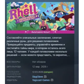 Купить Rhell: Warped Worlds  Troubled Times АВТОДОСТАВКА STEAM РОССИЯ