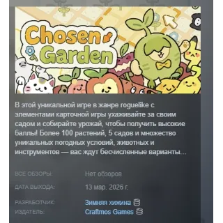 Купить Chosen Garden АВТОДОСТАВКА STEAM РОССИЯ