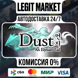 Купить Dust: An Elysian Tail / Steam АВТО / РУ + МИР