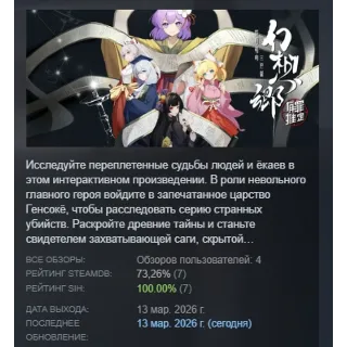 Купить Gensokyo Presumption of Guilt~Pansies Before Dawn АВТОДОСТАВКА STEAM РОССИЯ
