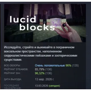 Купить Lucid Blocks АВТОДОСТАВКА STEAM РОССИЯ