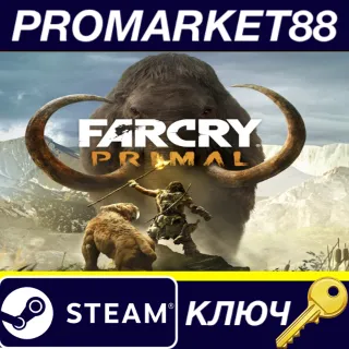 Купить Far Cry Primal Steam КЛЮЧ EU+US