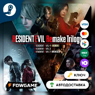 Купить 🔵 Resident Evil Remake Trilogy (РУ+СНГ) 🔑 КЛЮЧ STEAM