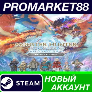 Купить Monster Hunter Stories 3: Twisted Reflection Deluxe Edition Steam АККАУНТ
