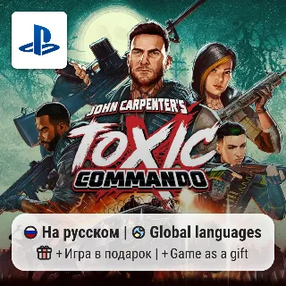 Купить John Carpenter's Toxic Commando (PS5) | П2-П3