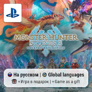 Купить Monster Hunter Stories 3: Twisted Reflection (PS5) | П2-П3