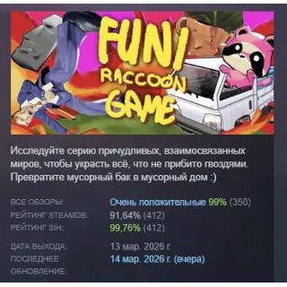 Купить Funi Raccoon Game АВТОДОСТАВКА STEAM РОССИЯ
