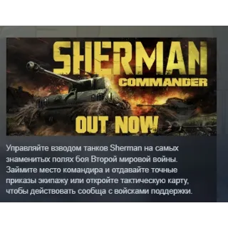Купить Sherman Commander АВТОДОСТАВКА STEAM РОССИЯ