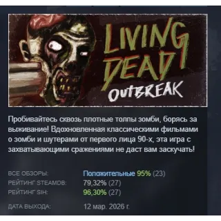 Купить Living Dead Outbreak АВТОДОСТАВКА STEAM РОССИЯ