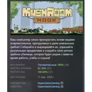 Купить Mushroom Nook АВТОДОСТАВКА STEAM РОССИЯ