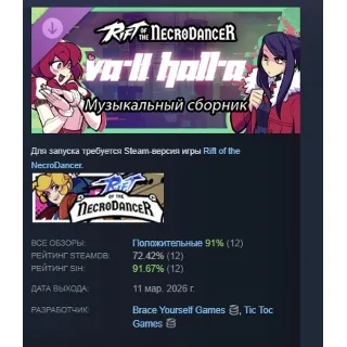 Купить Rift of the NecroDancer: Музыкальный сборник VA-11 Hall-A АВТОДОСТАВКА STEAM РОССИЯ
