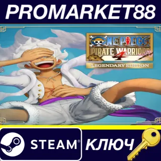 Купить One Piece Pirate Warriors 4 Legendary Edition Steam КЛЮЧ